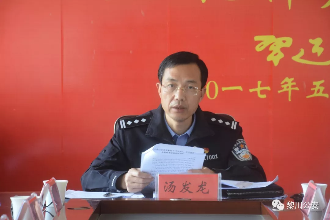 【"不忘初心,牢记使命"主题教育进行时】黎川县公安局党委班子召开"不