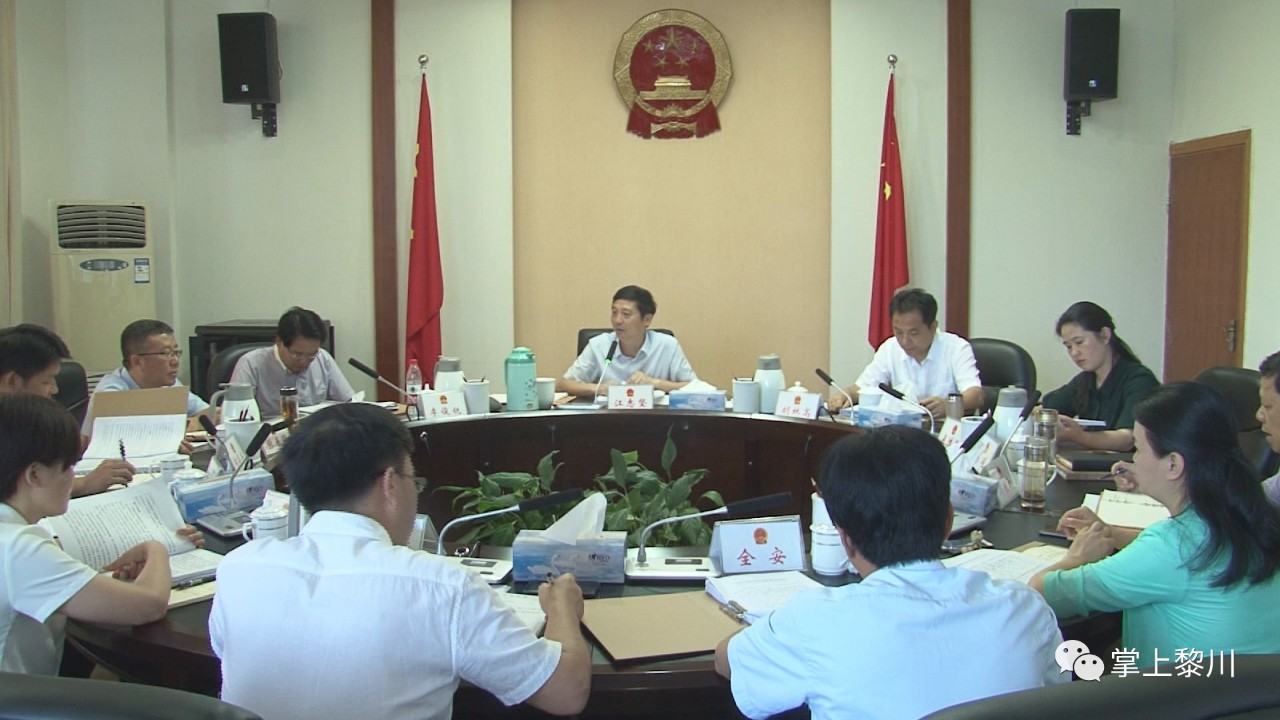 黎川县人民政府 领导活动 县长江志坚主持召开2019年