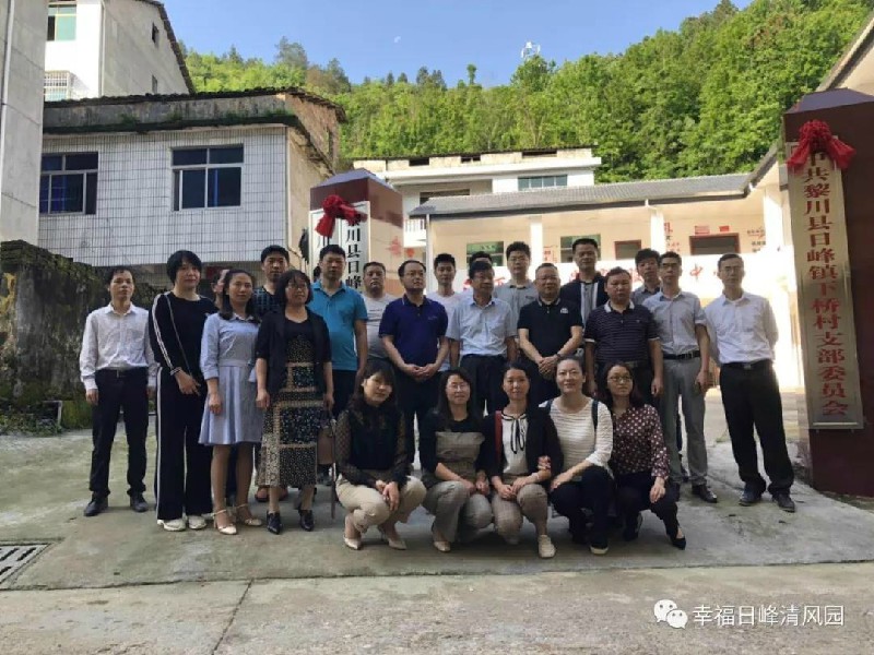 最后,日峰镇全体班子和县领导在下桥村委会合影留念.