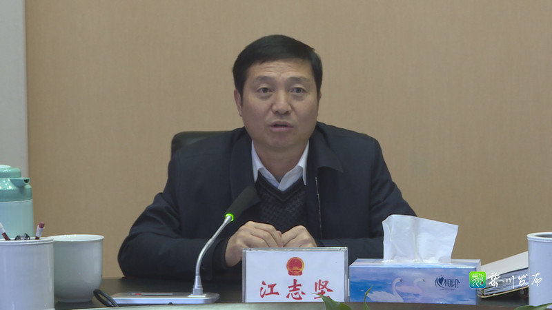 黎川县人民政府 领导活动 县长江志坚主持召开2020年县政府第一次常务