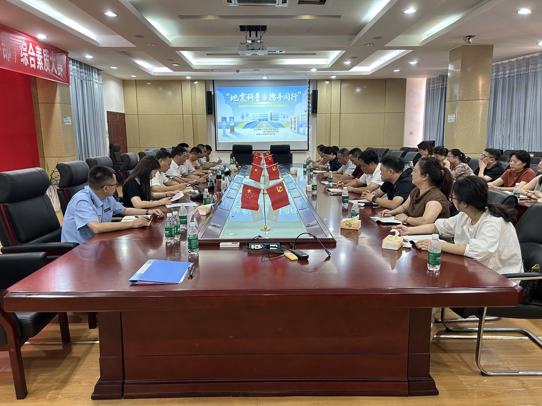 我县举办“地震科普 携手同行”主题活动暨应急物资柜捐赠活动