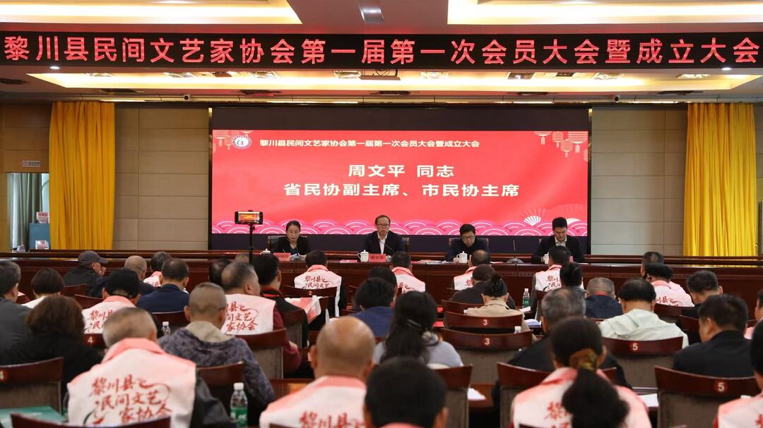 黎川县民间文艺家协会正式成立