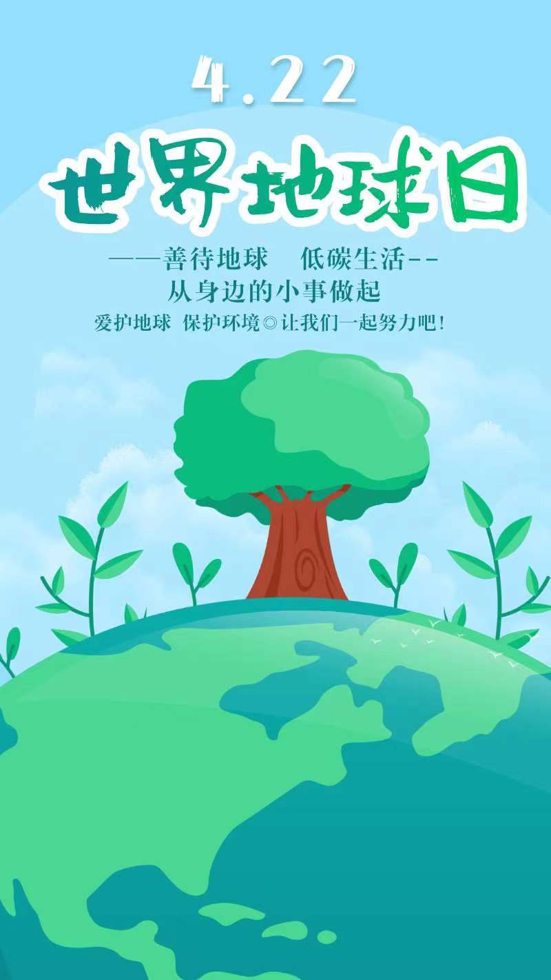 善待地球低碳生活