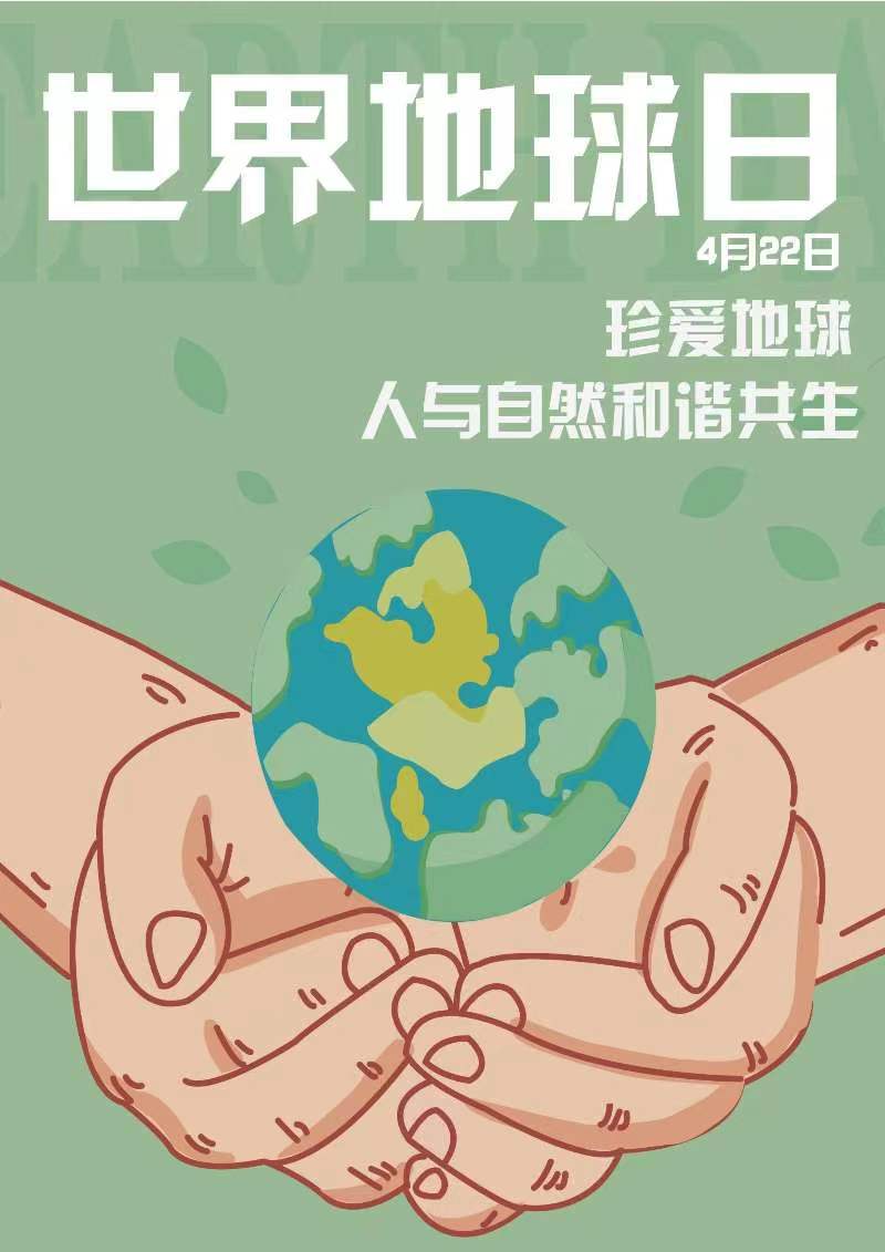 善待地球低碳生活