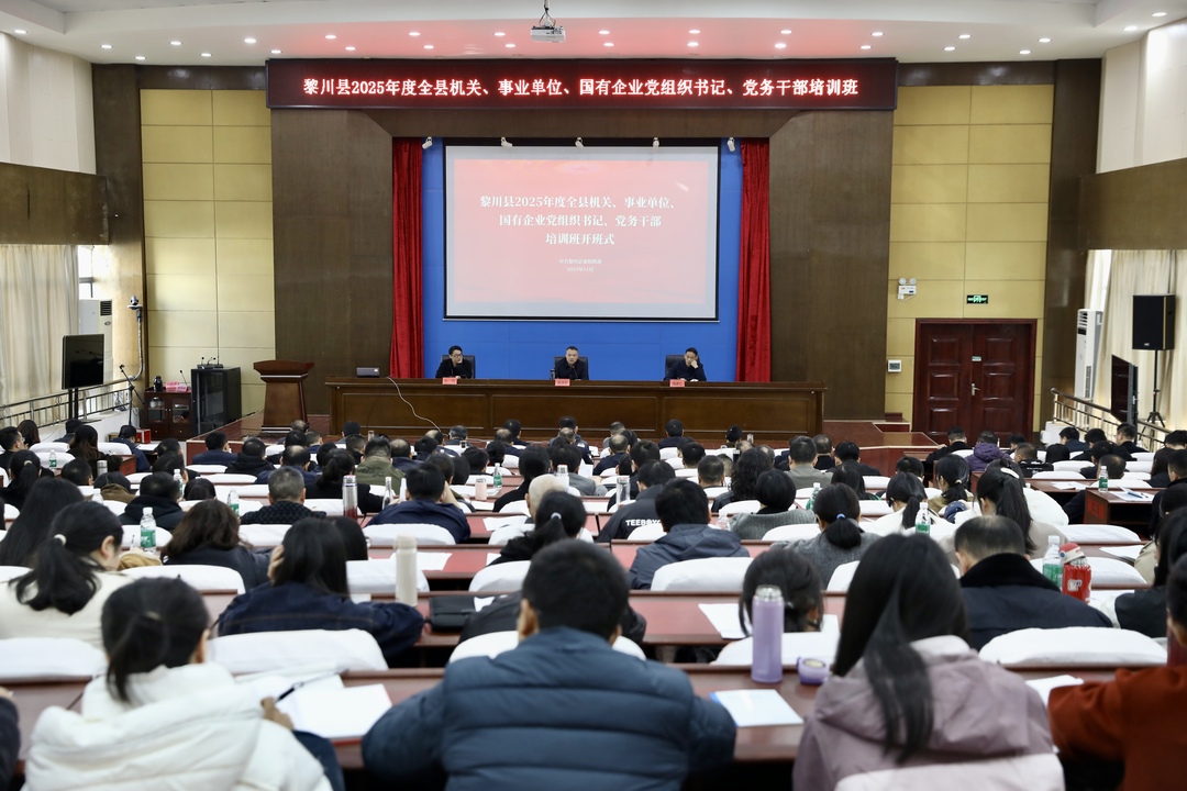全县机关、事业单位、国有企业党组织书记、党务干部培训班开班