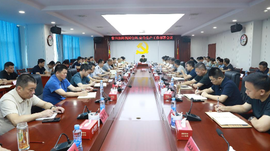万国辉主持召开全县防汛防台风、安全生产部署会议