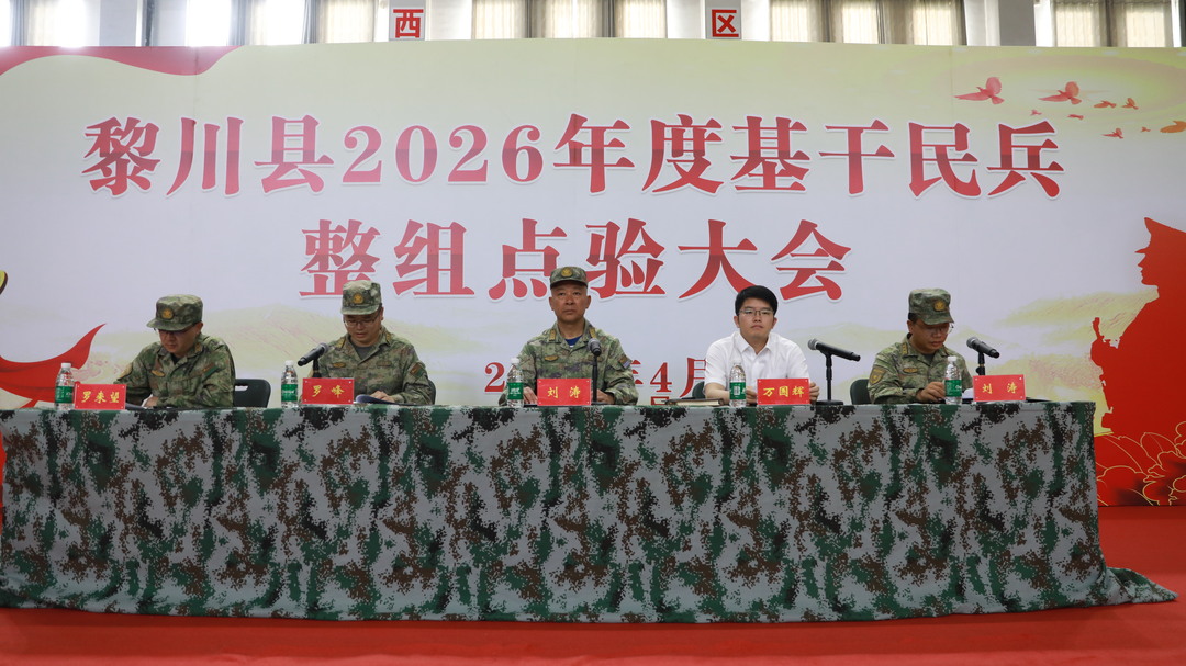 我县召开2026年度基干民兵整组点验大会