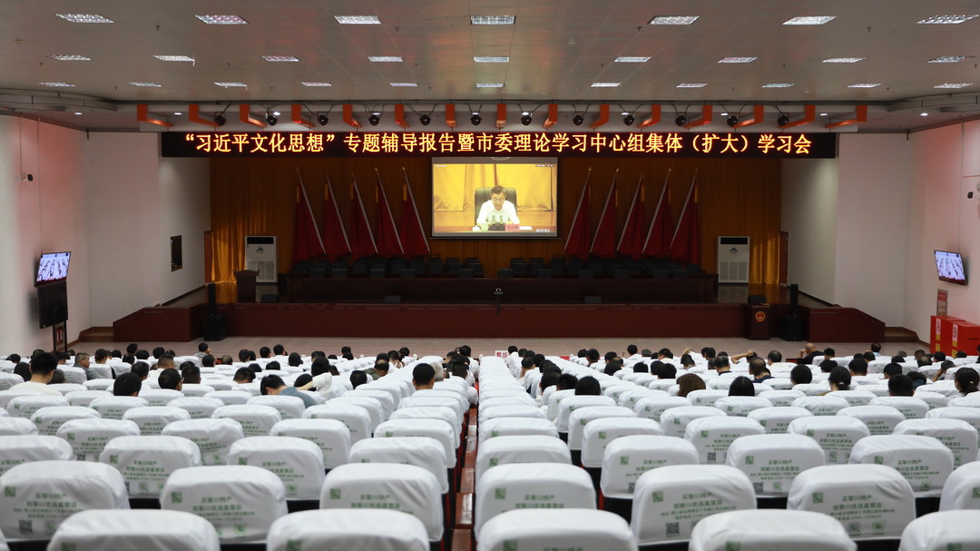 我县组织收听收看“习近平文化思想”专题辅导报告暨市委理论学习中心组集体（扩大）学习会