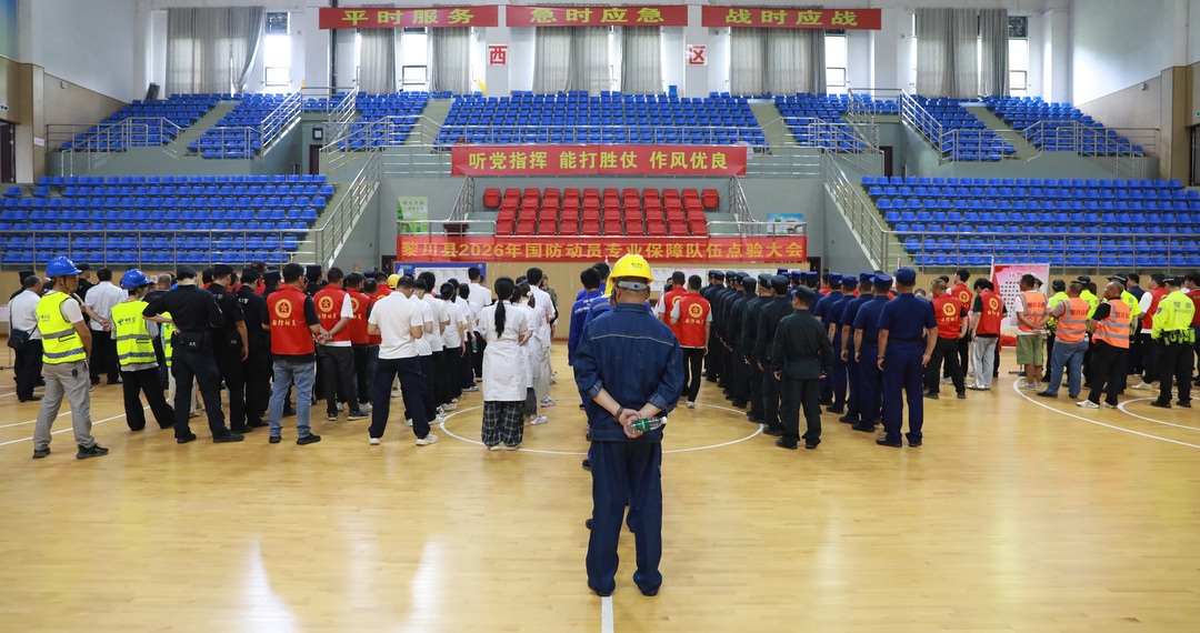 我县召开2026年国防动员专业保障队伍点验大会