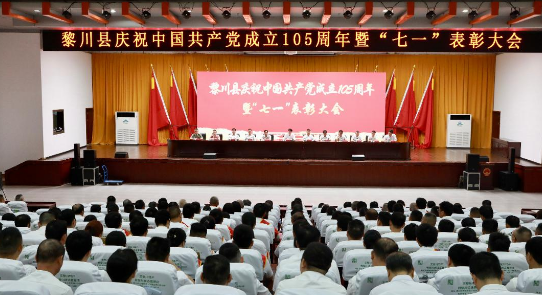 我县召开庆祝中国共产党成立105周年暨“七一”表彰大会