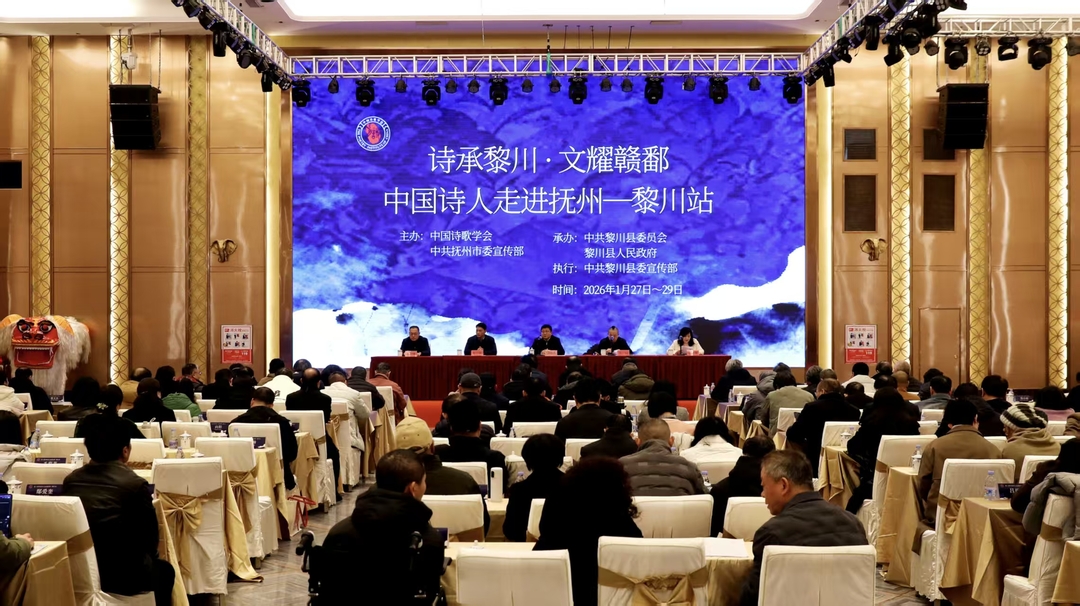 “诗承黎川·文耀赣鄱”中国诗人走进抚州·黎川站“从黎滩河到诗行间—乡间诗歌的文学价值与传承”大型座谈会举行