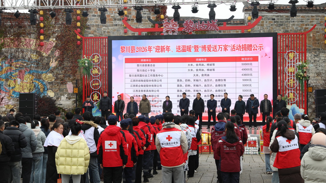 我县举行2026年“迎新年、送温暖”暨“博爱送万家”活动启动仪式
