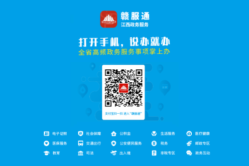 黎川县人民政府 工作动态 "赣服通"在线,方便你我他!